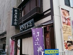 秩父、水戸屋本店
小腹対策に訪問。