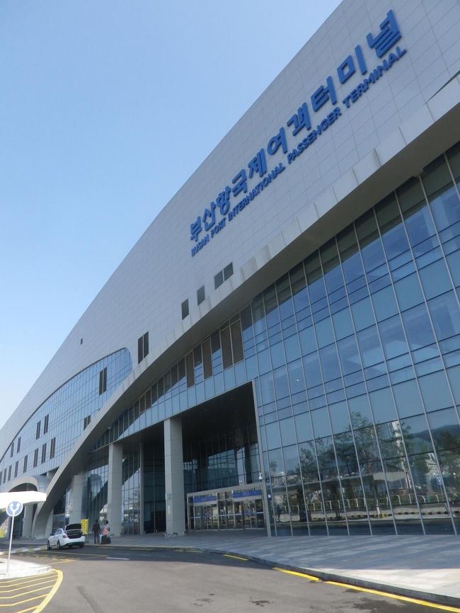 釜山港の新国際旅客ターミナルの外にでました