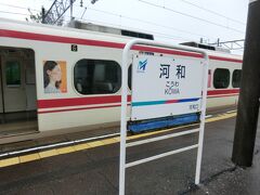 10:48
河和駅から名鉄の特急電車に乗って、移動します。