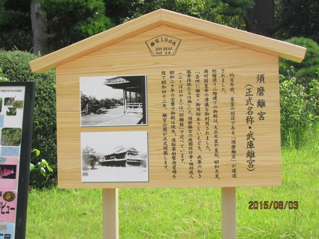 サウダーデ モラエスが住んだ町 ５０ 須磨離宮公園 旧武庫離宮 神戸 兵庫県 の旅行記 ブログ By ちゃおさん フォートラベル