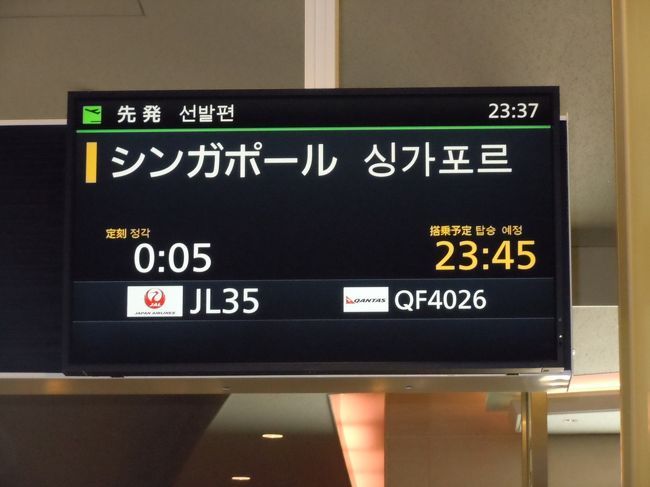 　11/15の夕食は自宅で食べ、入浴後の20:00頃に出発。<br />羽田空港には、の22:00頃到着し、直ぐに、手荷物を預け空港内を散策、早くもクリスマスの飾りになっているようでした。<br />　11/16　JL35便 767 SKY WIDER MAGIC-?で、日本未公開の映画も楽しめました。座席も広く座り心地も良く快適な空の旅になりましたよ。　シンガポールへ出発で〜す。