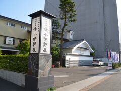 小伊勢屋
なりわい交流館の前にあった地図にも記載されてあった料理店です。
江戸時代は旅籠だったのです。