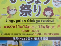 こちらの広場では11月14日(土)から12月6日(日)までいちょう祭りが開催されています｡
