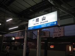 岡山駅に到着！
せっかくなので、これから行われるサンライズ出雲とサンライズ瀬戸の
車両切り離しを見学しに行くことにする。
