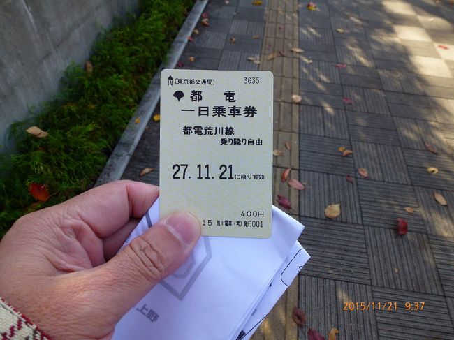 東京散策41 1 都電荒川線1日制覇 三ノ輪橋 向原 王子 十条 東京 の旅行記 ブログ By Jh2fxvさん フォートラベル 東京散策41 1 都電荒川線1日制覇 三ノ輪橋 向原 王子 十条 東京 の旅行記 ブログ By Jh2fxvさん フォートラベル