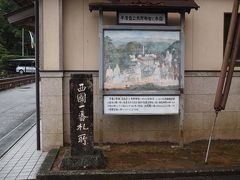 補陀洛山寺から那智の滝方面へ移動。熊野の花火会場渋滞のおかげで時間がなく、相方に大門坂に行ってみるかと聞くと、神倉神社の石段で疲れたようで「いいや・・・」というので、まっすぐ山の上まで登ることにしました。
防災道路（８００円）を使うとお寺の高さまで車で登ることができます。

15：20　青岸渡寺に到着です。