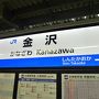 北陸新幹線で行く！金沢・東尋坊１泊２日の旅