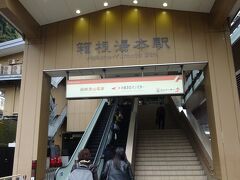 箱根湯本駅に着きました