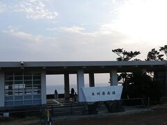 こちらは潮岬休憩所。
本州最南端の標識が建つ。
奥は展望台になっている。