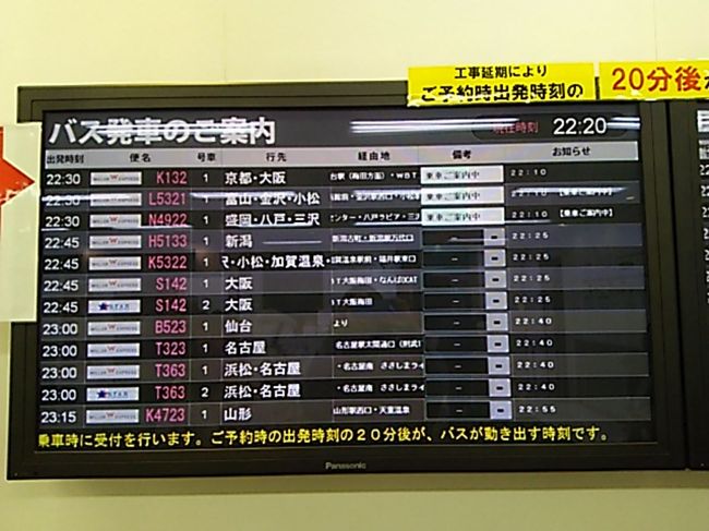 新宿22：45発大阪行き夜行バスに乗車