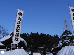 博物館から周遊バスで移動。次は会津武家屋敷を訪れた、