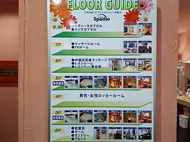 館内案内図。<br />女性用風呂は3階にあります。