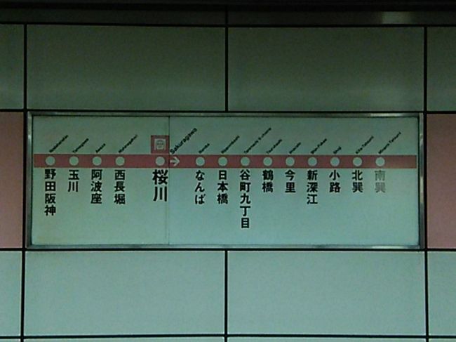 桜川〜鶴橋まで４駅乗ります。