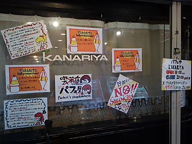 KANARIYAカナリヤはパフェ専門店。<br />ボリュームあるパフェで有名です。