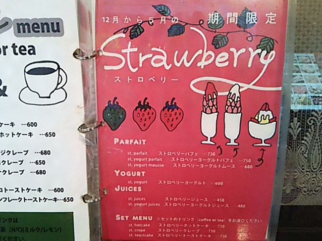 12月〜5月は期間限定で苺のメニューあります。