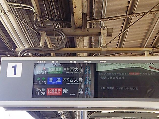 11：26発奈良行き快速急行に乗車。<br />奈良までの停車駅は、学園前、大和西大寺、新大宮の3駅です。