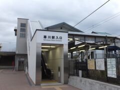 ＪＲ相模線「寒川」駅。

という訳で、朝９：１５からの商店街ツアーでしたが、１６：００頃こちらで解散になりました。
「商連かながわ」の皆様、商店街振興というテーマで色々お骨折りいただき、有難うございました。
楽しかったです。