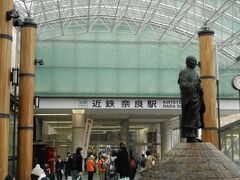 近鉄奈良駅で、添乗員さんと案内人さんにお礼を言ってお別れ。
