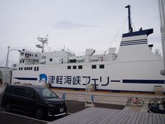 このフェリーで津軽海峡を渡り、北海道の函館に行けるのですね!　とっても立派な船!