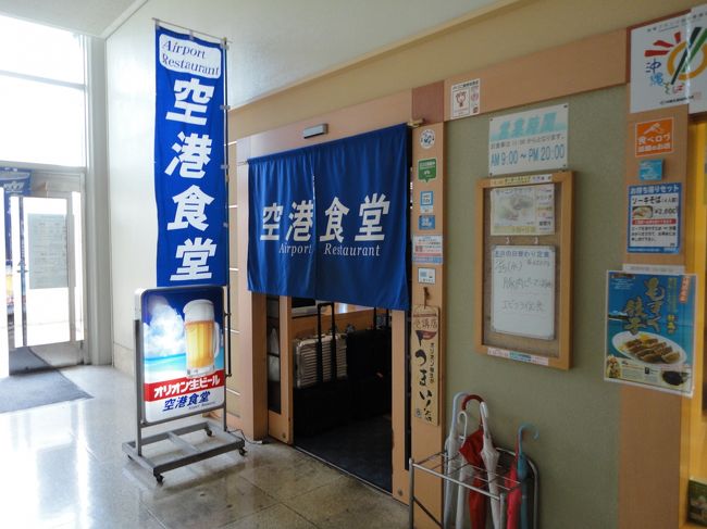 今回は早めにお昼を食べてしまいたいと思います。<br /><br />空港食堂。