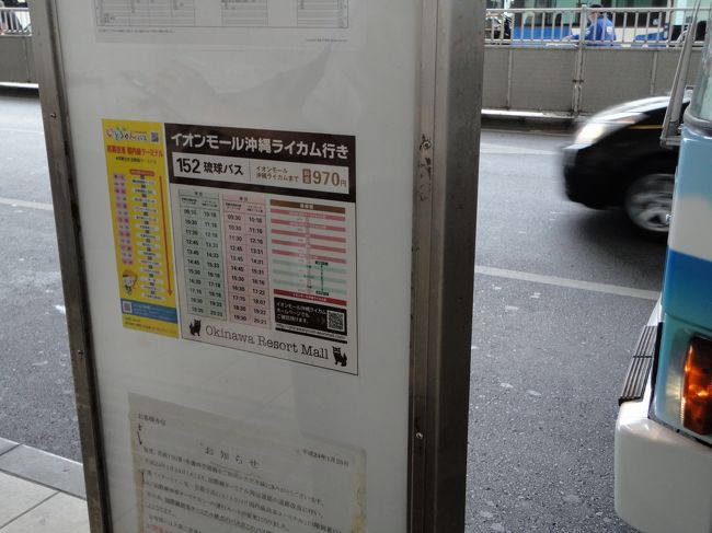 今回の沖縄はというと、<br /><br />美ら海かな〜とか国際通りかな〜とか、6時間で行こうと思えば行ける場所がたっくさんある中で<br /><br />こちらに向かいましたとさ。