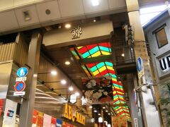 次は錦市場です。

ここも初めて。
