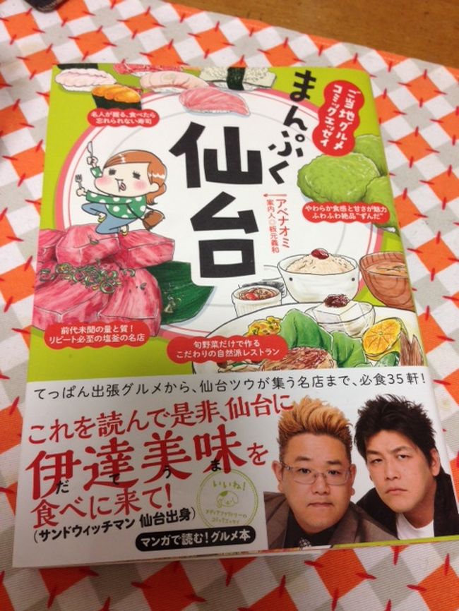I Love ローカル飯 まんぷく仙台 おっさん女子2人旅 仙台 宮城県 の旅行記 ブログ By ミーヌさん フォートラベル