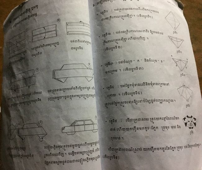 カンボジアの教科書はこのようなもので、おりがみが載っていました。
