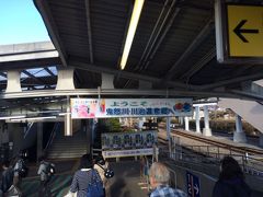 鬼怒川温泉駅にPM2時に到着。