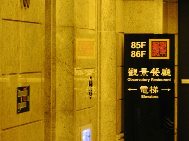 エレベーターを乗り継いで、レストランへ行ったのでした。