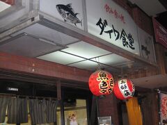 二軒目は“ダイワ食堂”という居酒屋へ移動します。
何か【孤独のグルメ】に出てきそうなお店だなぁ〜！と、ワクワクする。