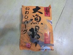 海ほたる名物と言ったらコレです。

いわしバーグ大漁揚げ。
母上様に買って頂きました。
いつになっても子供の筆者です。

ご覧頂きましてありがとうございました。
又、お会いしましょう。

- 完 -


皆様、今年一年お付き合い下さいましてありがとうございました。
来年も皆様にとって素晴らしい旅ができる事をお祈り申しあげます。
よいお年をお迎え下さい。

投稿日‥平成27年12月31日。