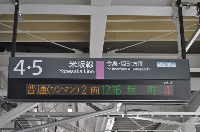 15年12月週末パスの旅7 米坂線米沢駅から坂町駅へ 山形県の旅行記 ブログ By Koreanrailfanさん フォートラベル 15年12月週末パスの旅7 米坂線米沢駅から坂町駅へ 山形県の旅行記 ブログ By Koreanrailfanさん フォートラベル
