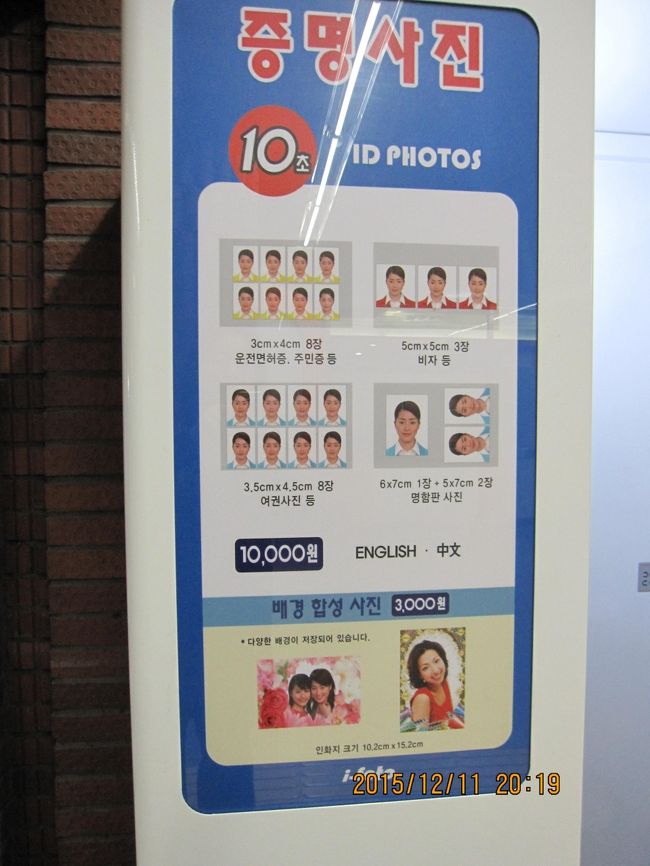 駅構内の照明写真機です。日本の方が安いのでは？韓国の経済成長？、日本の円安のため？最近はとても物価が高くなっていますね。