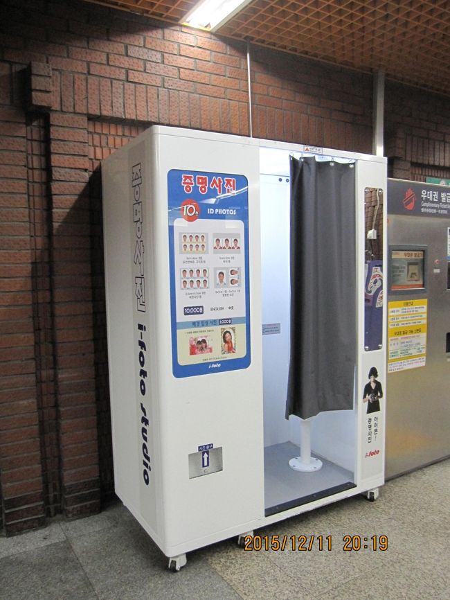 証明写真機の隣は券売機です。今回の旅では、何度もトラブルが。コインを投入したら投入口にひっかかったり。どこの駅も駅員さんがどこに居るやらわからず、券売機を離れることも出来ずでしたが、困っていると、切符を買おうとしていた若者が代わりに駅員を呼んでくれ（コールとかかれたボタンがあった）、駅員に事情説明をしてくれました。その人も機械のトラブルでした。駅員はというと、機械をドンドンと叩いてコインを落とそうとし・・。まあ、無事に切符を買うことが出来ましたが、駅員さんより、ぶっきらぼうな感じの若者の親切さが心に残りました。自分の用もあったでしょうに、駅員を呼ぶだけでなく、問題解決まで側に居てくれました。感謝ハムニダ。