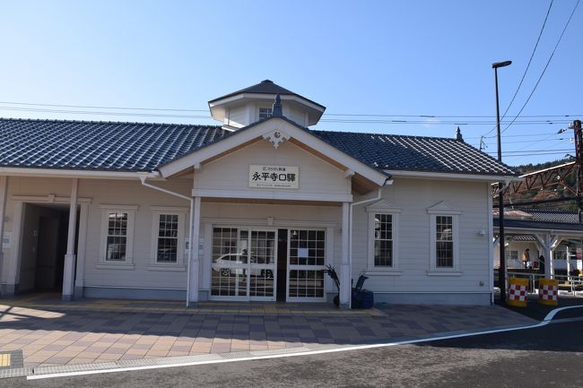 永平寺口駅
