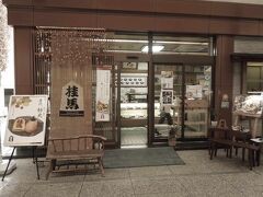 おいしそうなかまぼこ屋さん
老舗のお店でしょうか
雰囲気があります