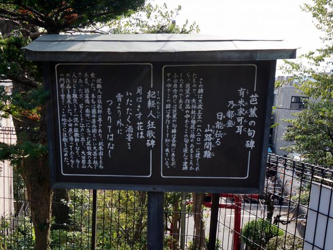 句碑の説明です。<br />　次は黒田長成の別邸、清閑亭に向かいます、ここは小田原邸園交流館になって居り、内部で休憩も取れます。<br />しかし写真がすべてピンボケで掲載できませんので、これで終了とします。<br />お読み頂き有難う御座いました。