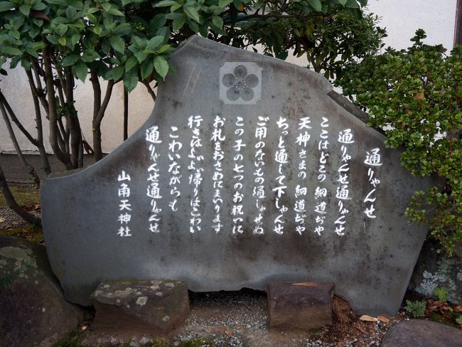 通りゃんせの歌碑が有ります。