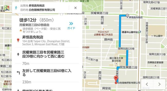 16時30分、桃園を出発しました。<br />どうやらこの16時30分というのは免税店に寄るタイムリミットらしく、「これ以上は待てないんです。」と添乗員さんが言っていました。<br /><br />17時20分、エバーリッチ免税店につきました。<br />ここから変身写真やさんまで徒歩12〜13分。<br />免税店の滞在時間が40分ということなので、走って写真を取りに行くことにしました。<br />変身写真はホワイトラダーというお店。閉店時間は18時です。<br /><br />子供を母に託し、私は走りました。<br />ホワイトラダーにはあらかじめ、13日の閉店までに取りに行き、送料の返金のお願いをしてありました。<br /><br />Googleでは13分と出ていますが、実際は大きな道路を渡るので信号待ちの時間が余計にかかり、ノンストップで走って10分でした。<br />お店ではささっと受け取りたかったのですが、10分ほど時間がかかり、帰りも走りました。<br />免税店での集合時間にはギリギリセーフ！