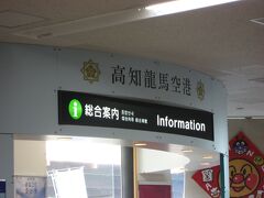 高知空港に到着。旅行パンフレットがおいてあったり、観光のアピールがちゃんとあるなぁと思いました。