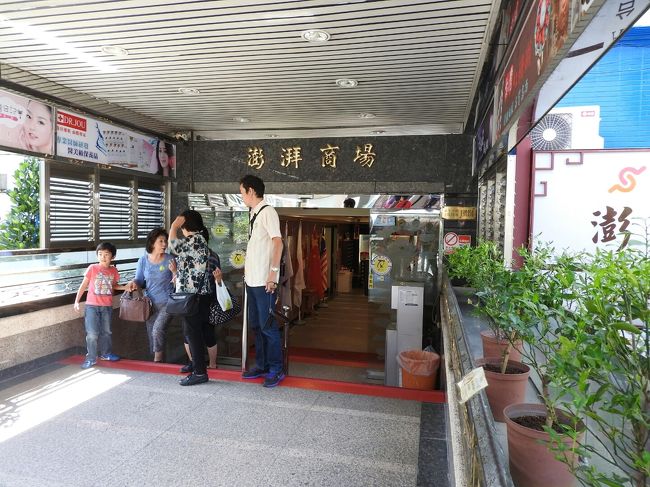 お次は澎湃商場という免税店。<br />ピンなんとかって添乗員さんは言っていました。<br />30〜40分の滞在時間。<br />私のお目当ては隣のトイザらス!! 