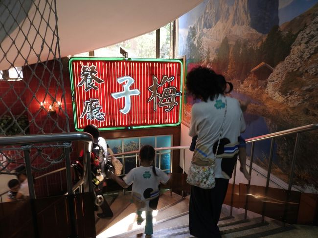 12時30分。<br />お昼のレストラン「梅子」。<br />ちなみに、添乗員さんは小梅さんだった。<br />ここでの食事時間は１時間。<br /><br />先月のシルバーウィークの時はツアーが10くらいに分かれてて、このレストランにくるのが10時30とかのグループもいたというので、割り当てられたツアーによって昼食の時間が変わるみたい。<br />時間調整で免税店の時間や、中正紀念堂の時間が決まるようですね。