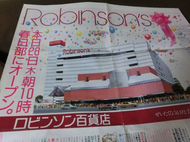 さようなら 西武春日部店 旧ロビンソン 春日部 埼玉県 の旅行記 ブログ By Haraboさん フォートラベル さようなら 西武春日部店 旧ロビンソン 春日部 埼玉県 の旅行記 ブログ By Haraboさん フォートラベル