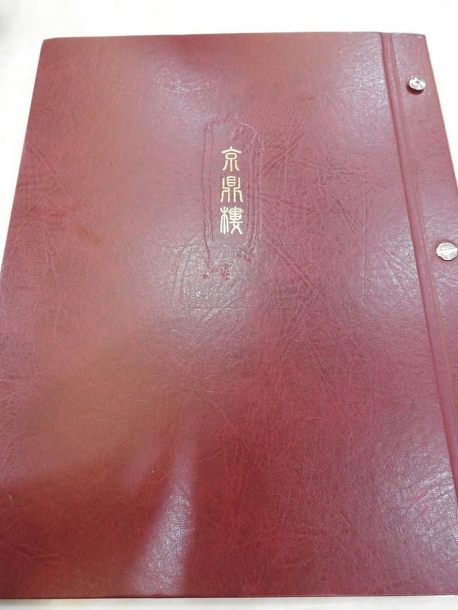 ジンディンロウ。<br />２階へ通されました。<br />日本人と台湾人が半々。