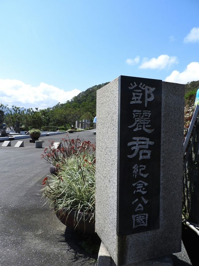 テレサテンさんのお墓。<br />彼女の歌声が響き渡るこの墓地には、一般の方の墓地もすぐ横に並んでいます。<br /><br />墓地にお邪魔するなんて申し訳ないですが、失礼します。