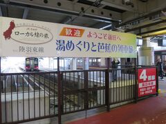 12:26　新庄駅着
