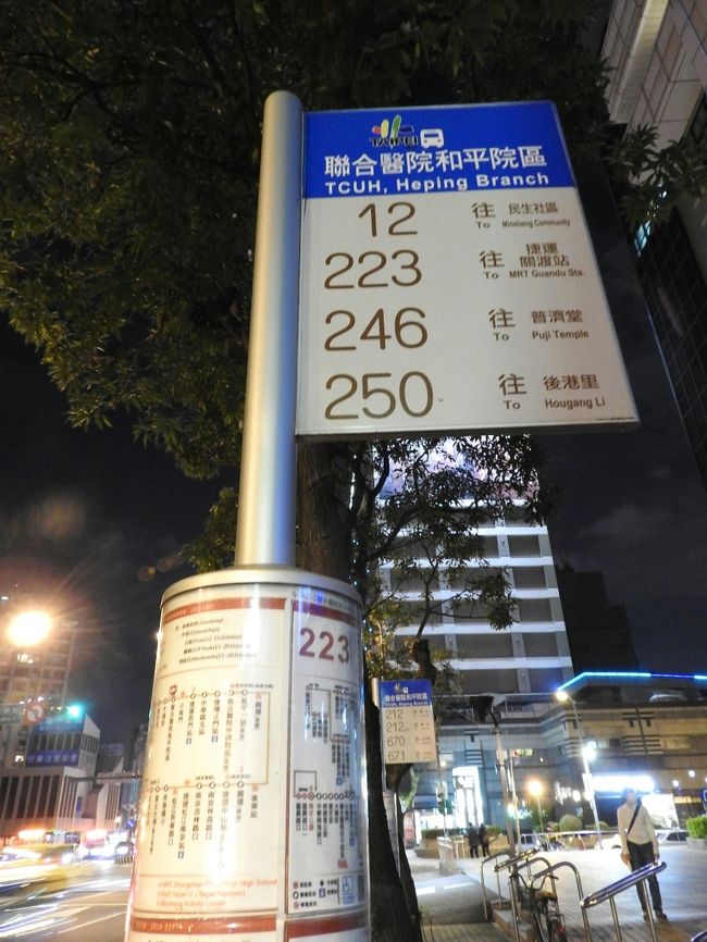 カルフールは22時くらいに出発。<br />ケチな私はタクシー代をケチりたくなり、バスに乗ろうと思い始める。<br />しかし、私はなんと携帯すらもっていない状態(wifi使えないから置いてきたのです…。)<br /><br />旅行前に調べまくった情報を思いだし、バス停を探し始めた。<br />もちろん、地図もない。<br /><br />確か、ホテル〜カルフールは１２とか７とかそんな番号のバスだったはず。<br />確か、バス停はなんとか病院のほ名前があったはず。<br />あとは人にきこう！<br />手のひらに「長春市場」と書き、なんとかバス停につきました。