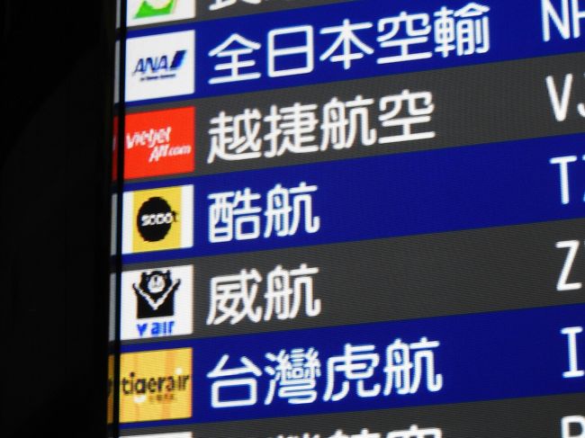 酷航だって(笑)