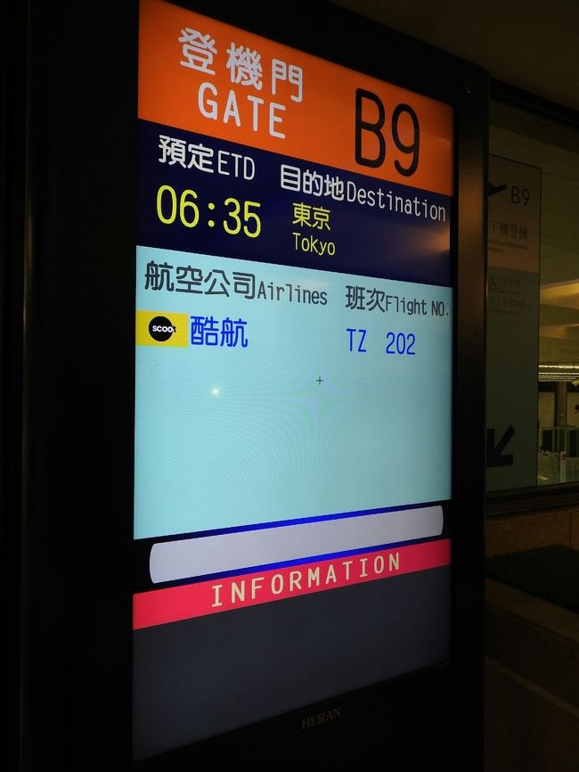 ４日目の朝です。帰ります。